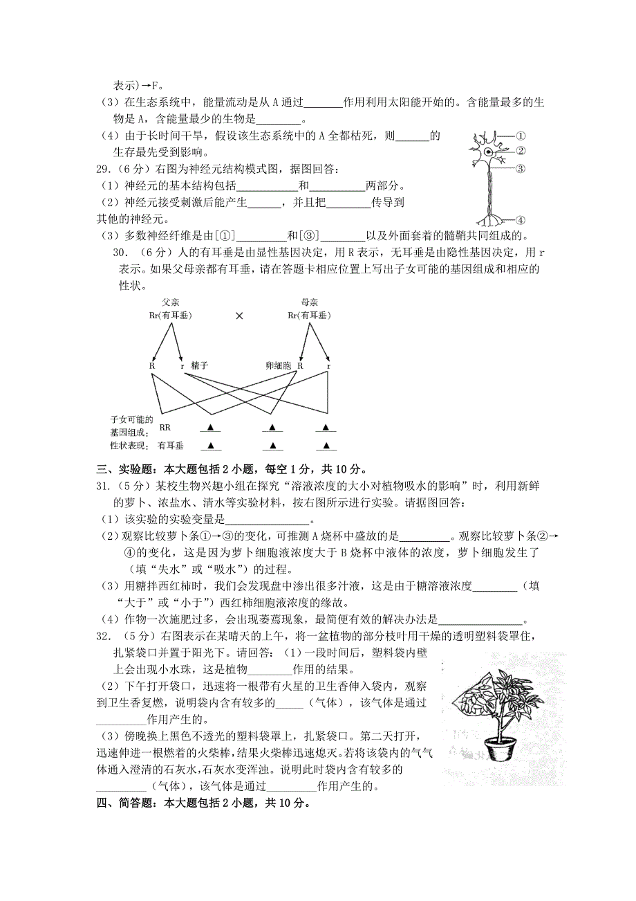 2012生物会考.doc_第3页