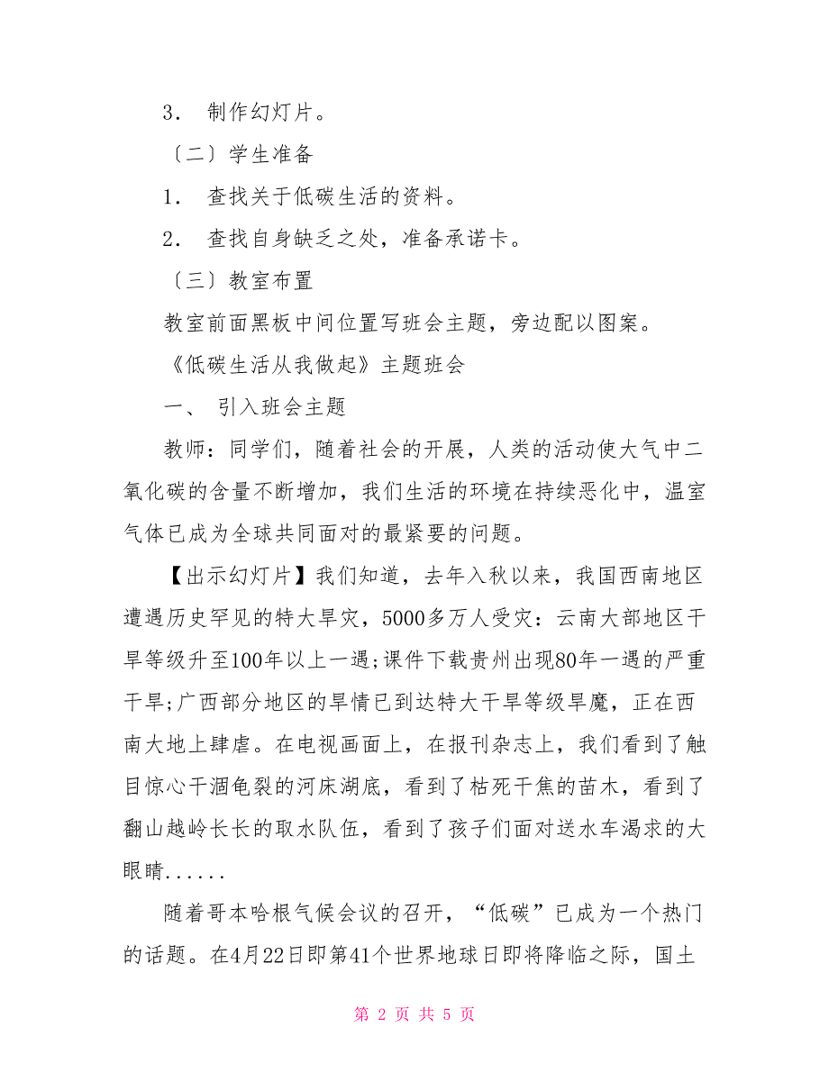 2022世界地球日主题班会_第2页