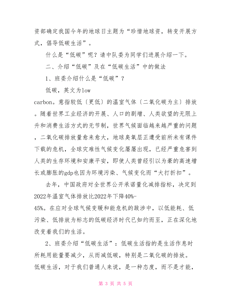 2022世界地球日主题班会_第3页