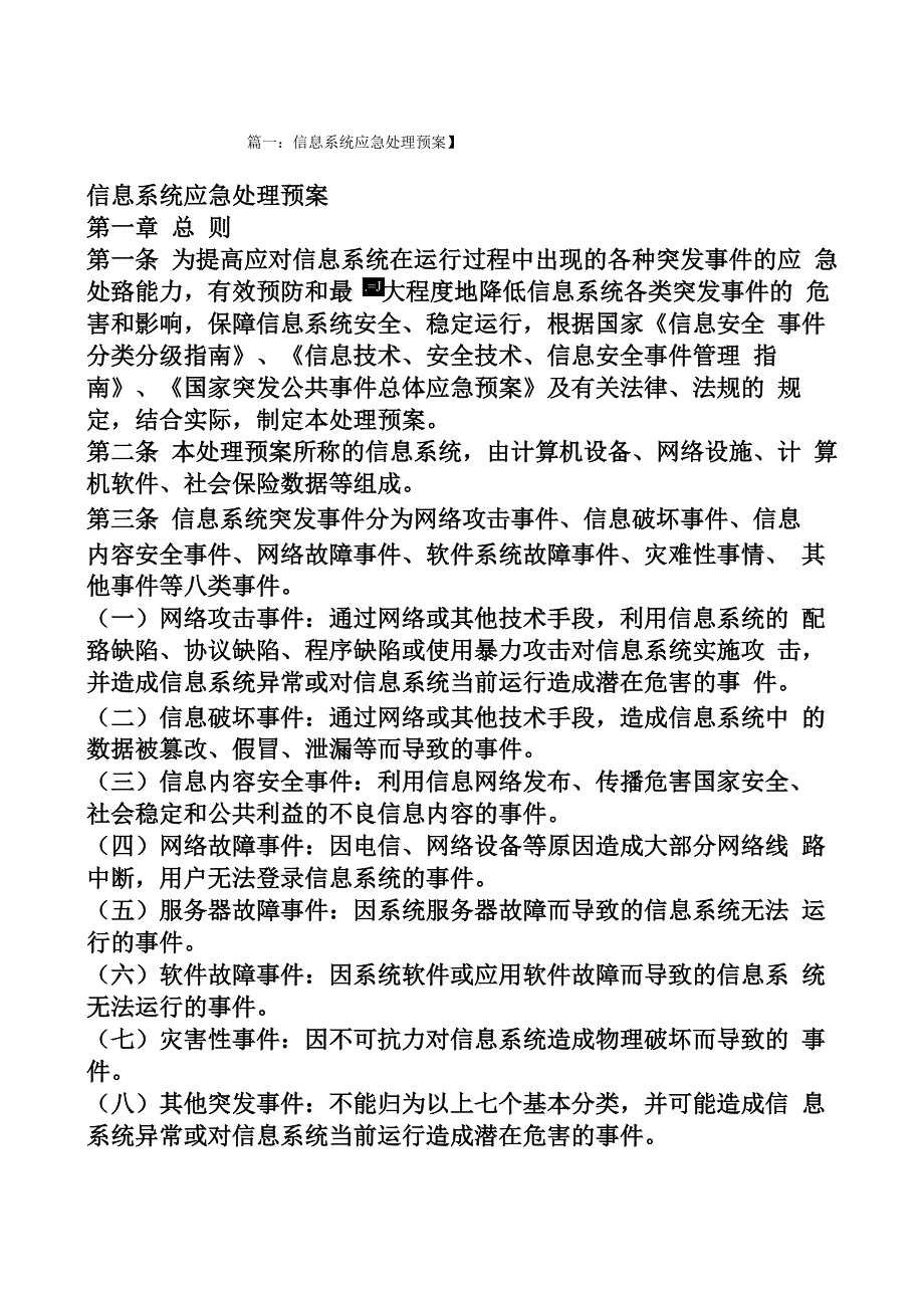 软件管理应急预案_第1页