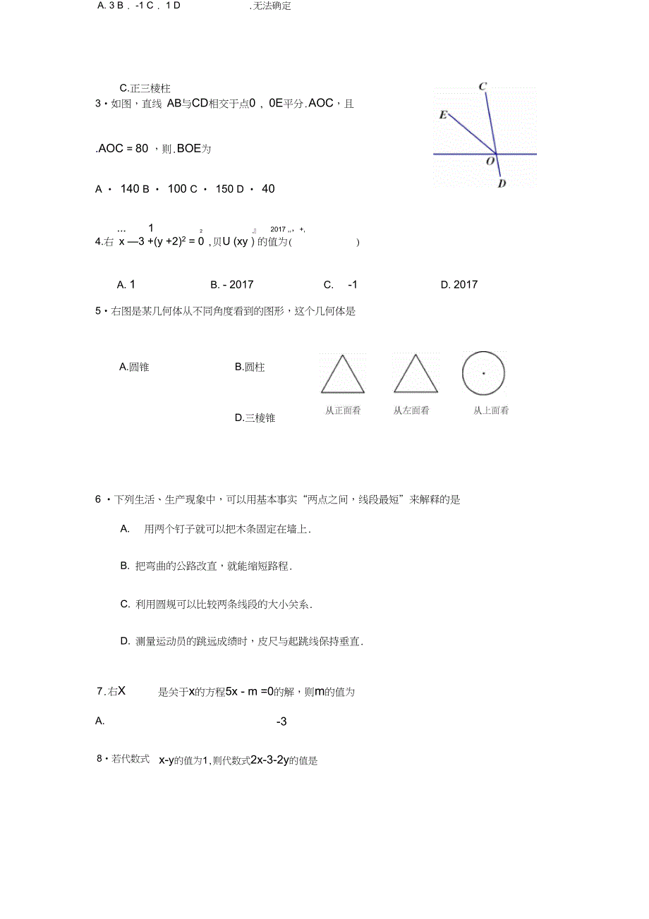 2018-2019年七年级上期末数学考试题及答案(5)_第2页