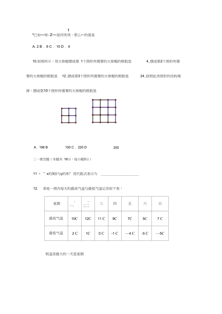 2018-2019年七年级上期末数学考试题及答案(5)_第3页