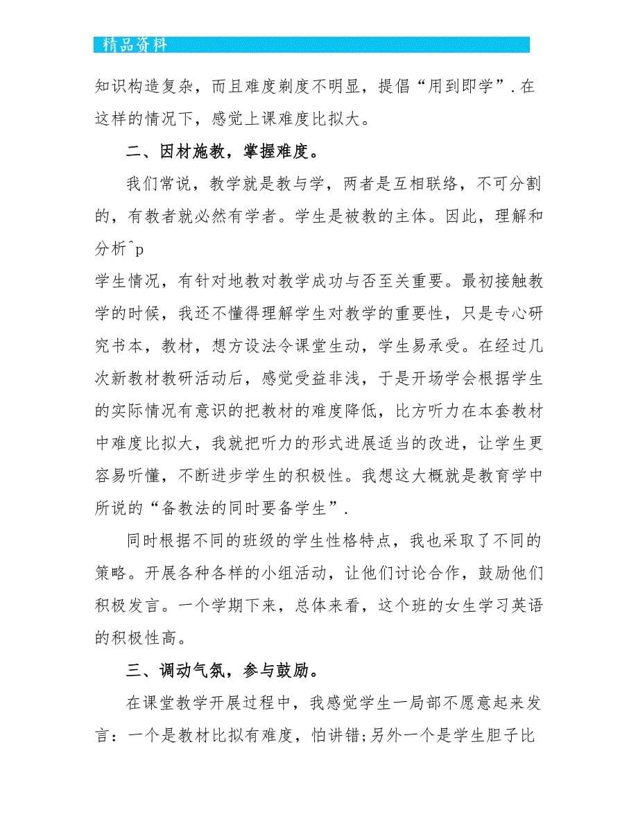 2022学科老师课堂教育体会总结_第5页