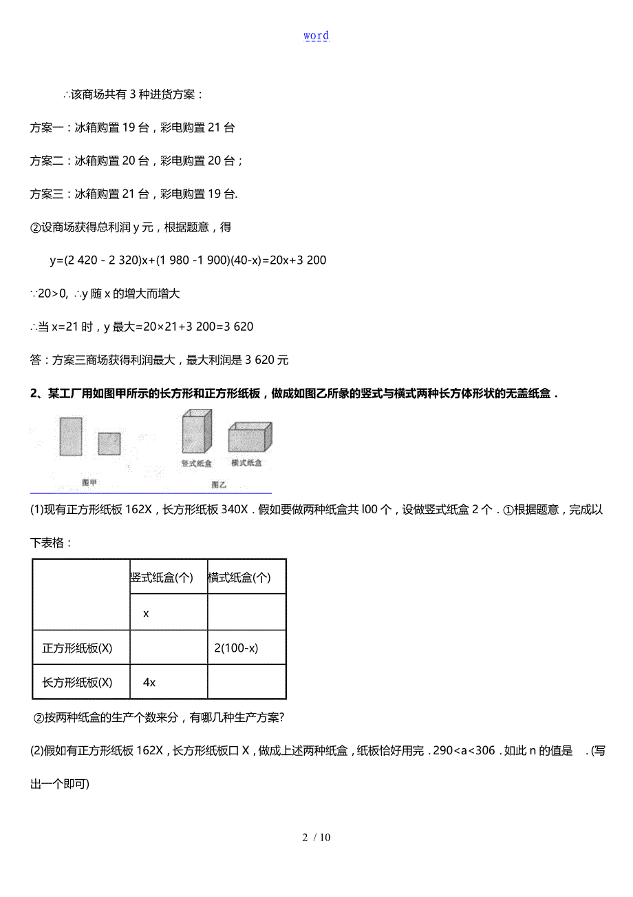 初一数学经典应用题汇总情况考试最常见_第2页