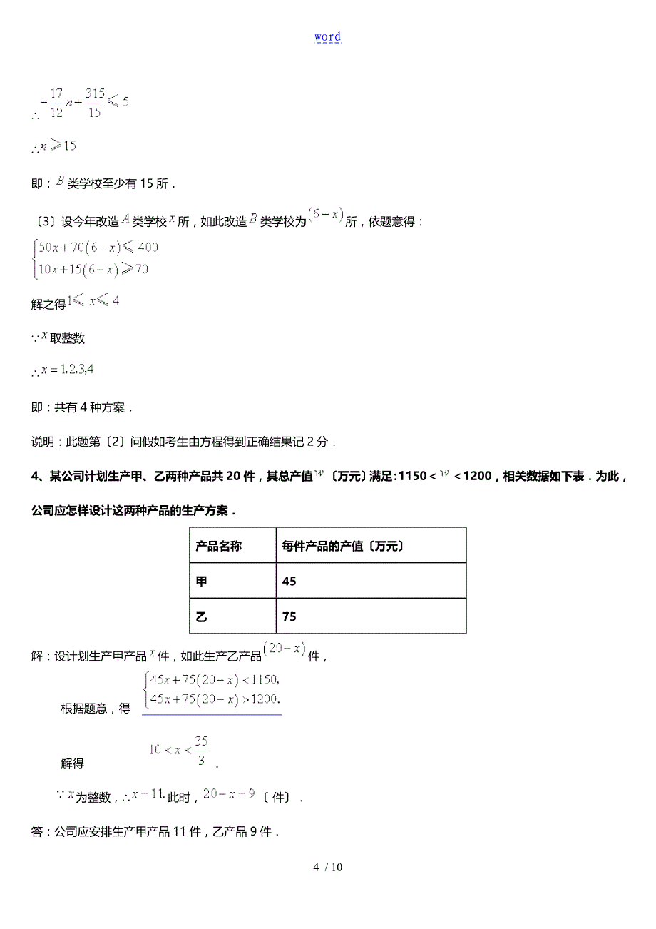 初一数学经典应用题汇总情况考试最常见_第4页