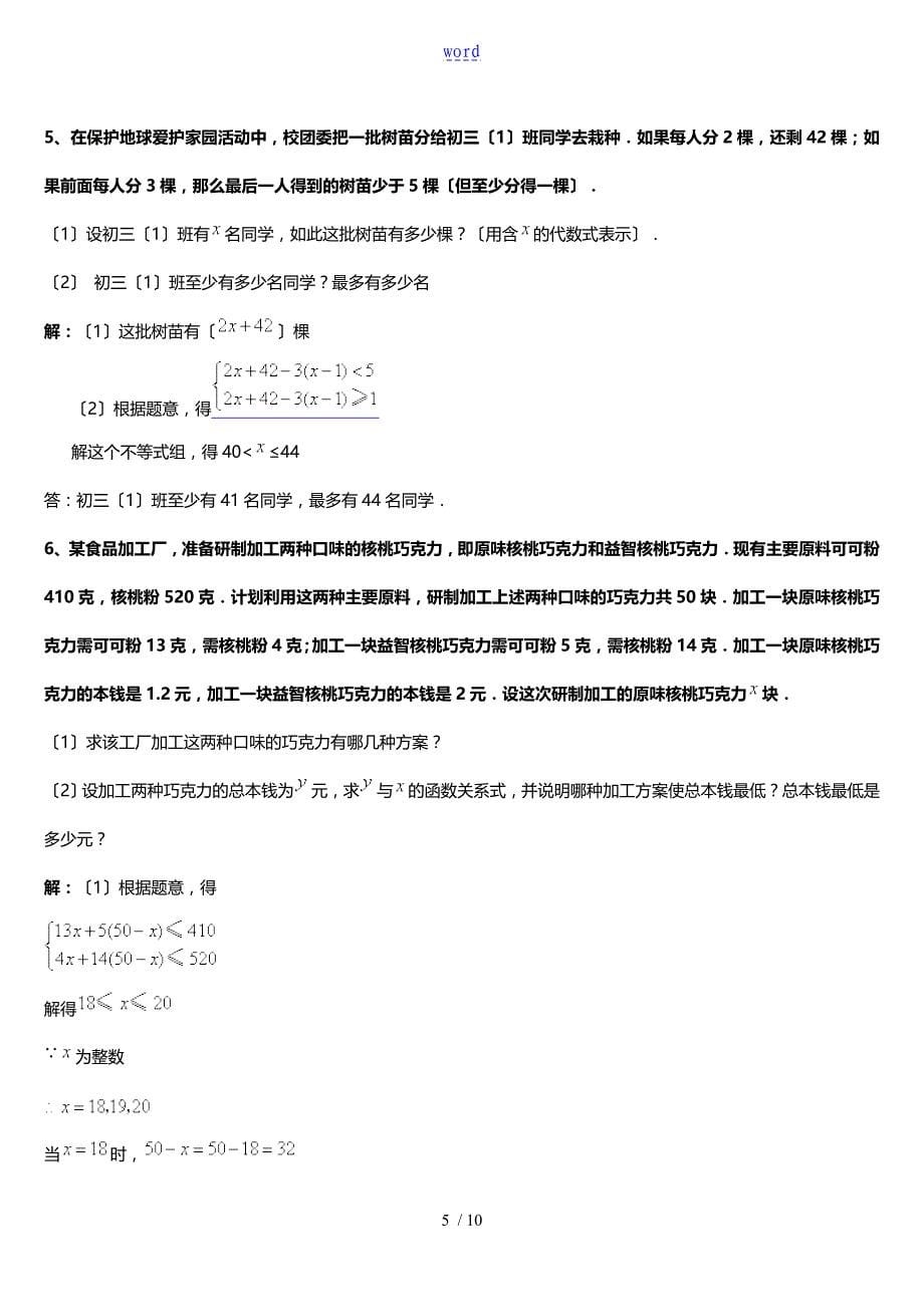 初一数学经典应用题汇总情况考试最常见_第5页