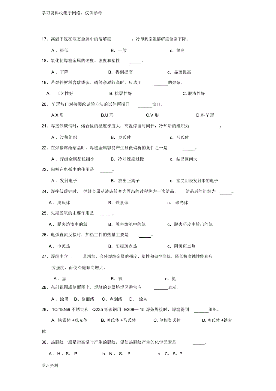 焊工技师理论考试试题_第4页