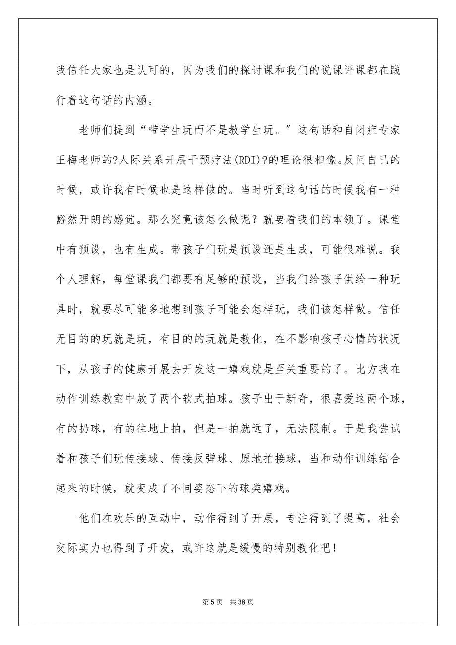 2023年学校教师教学工作总结5.docx_第5页