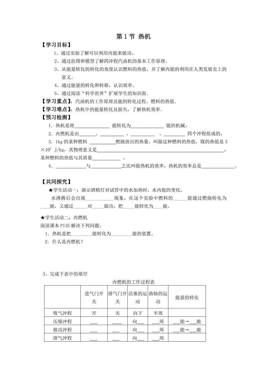 141《热机》导学案_第1页