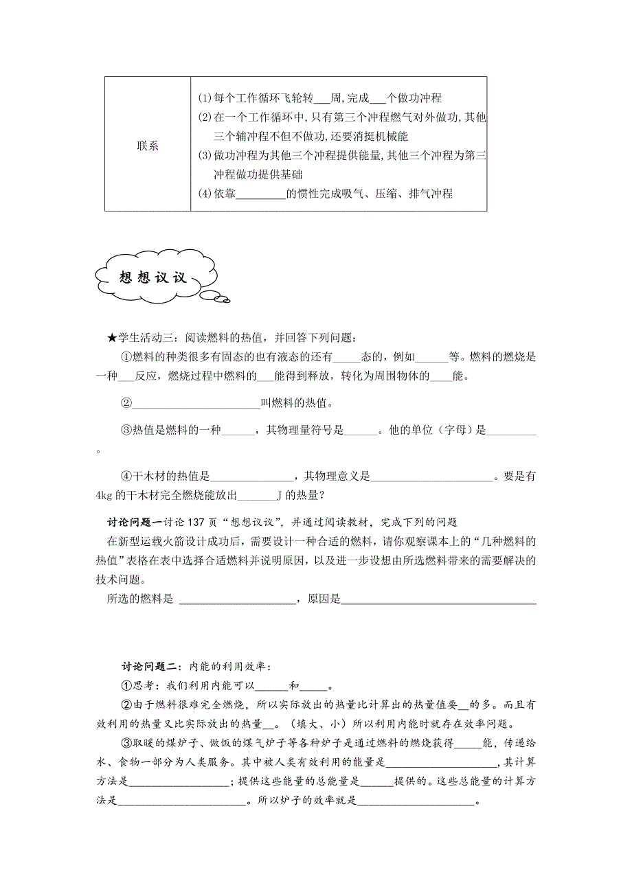 141《热机》导学案_第2页