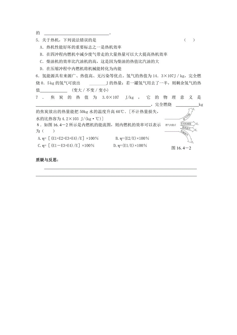 141《热机》导学案_第4页