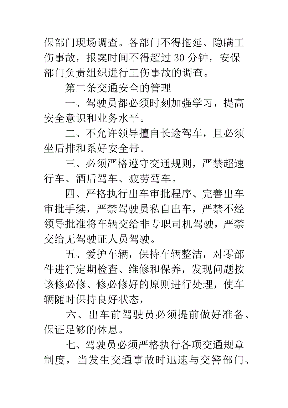 企业环保监管制度.docx_第3页