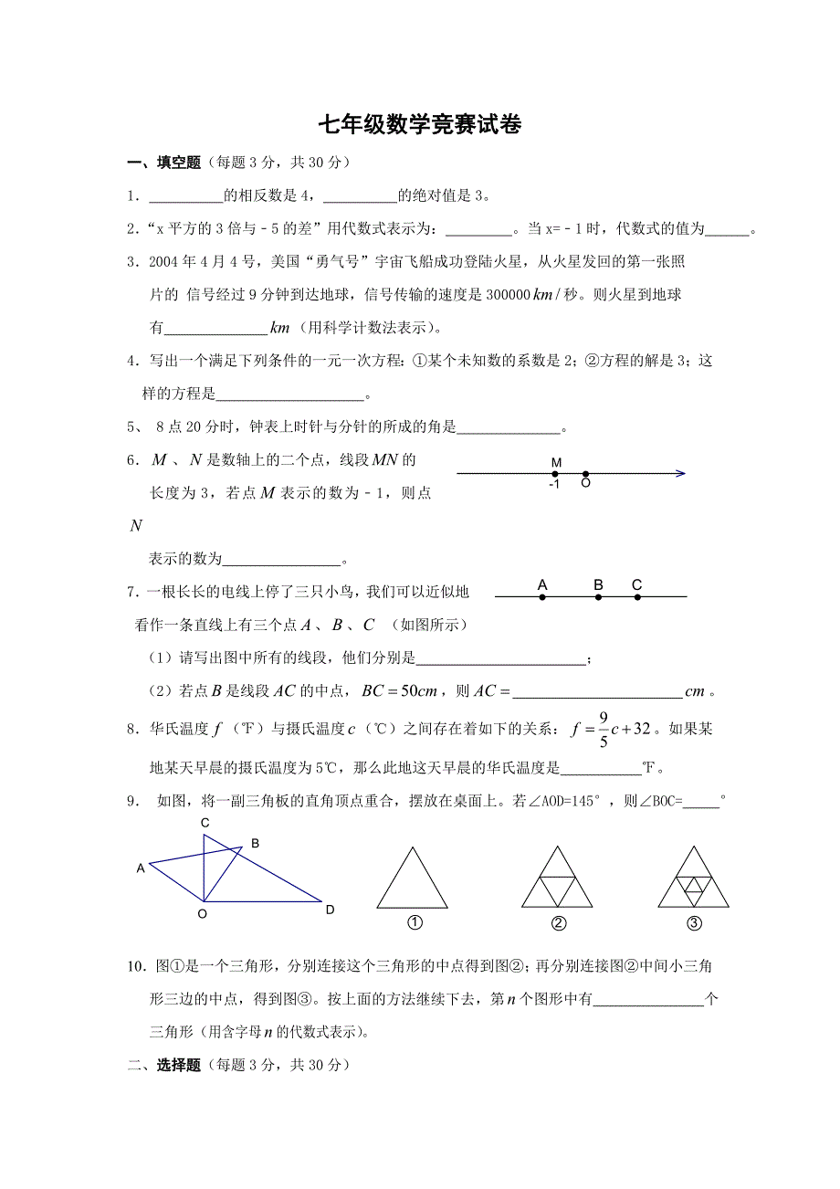 七年级数学竞赛试卷.doc_第1页