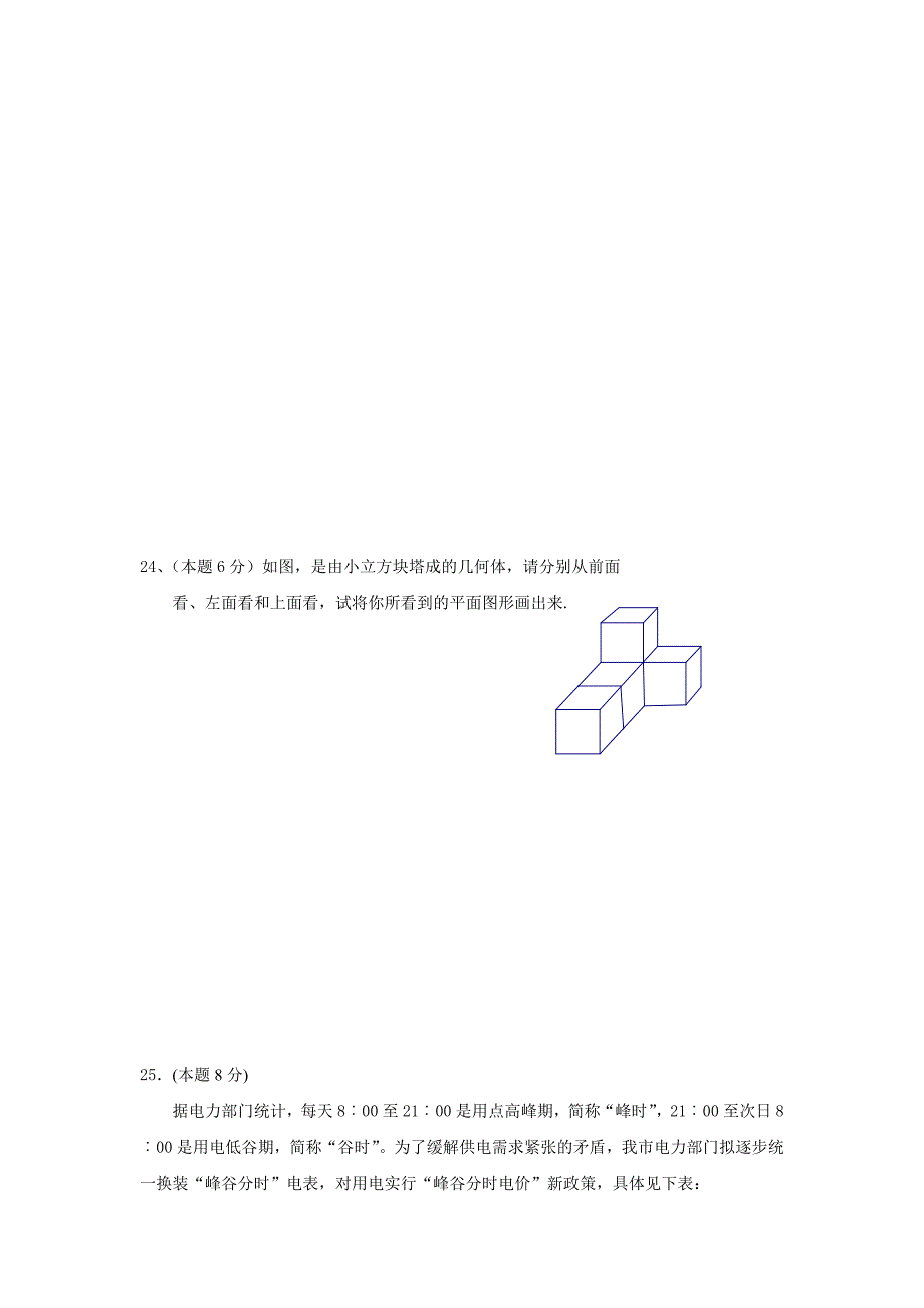 七年级数学竞赛试卷.doc_第4页