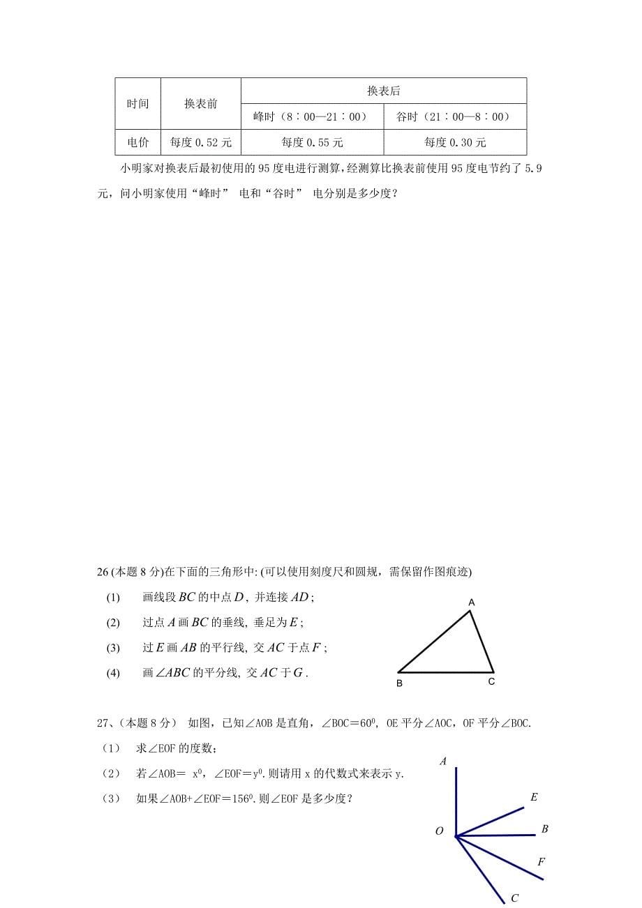 七年级数学竞赛试卷.doc_第5页