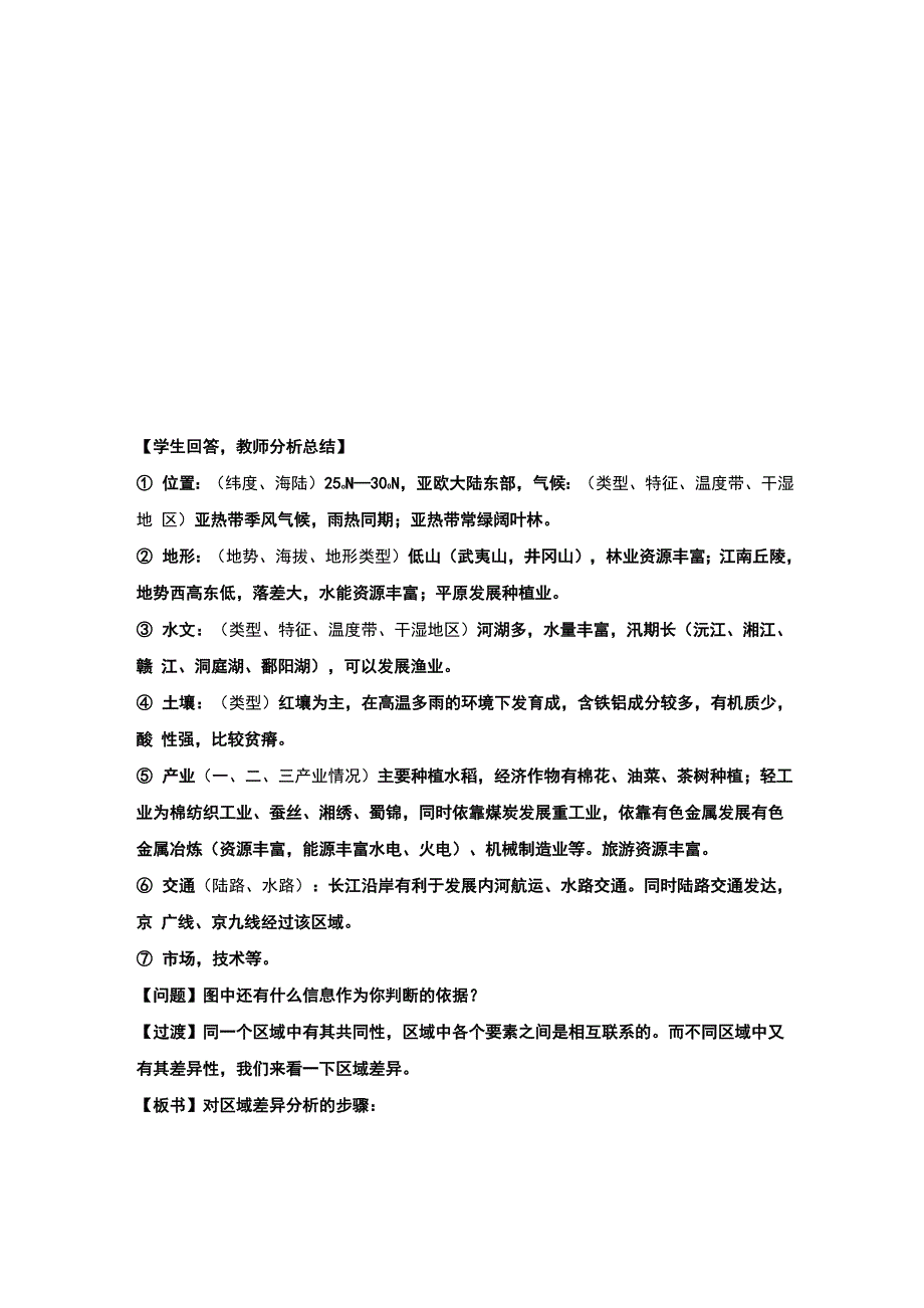 区域差异分析方法_第4页