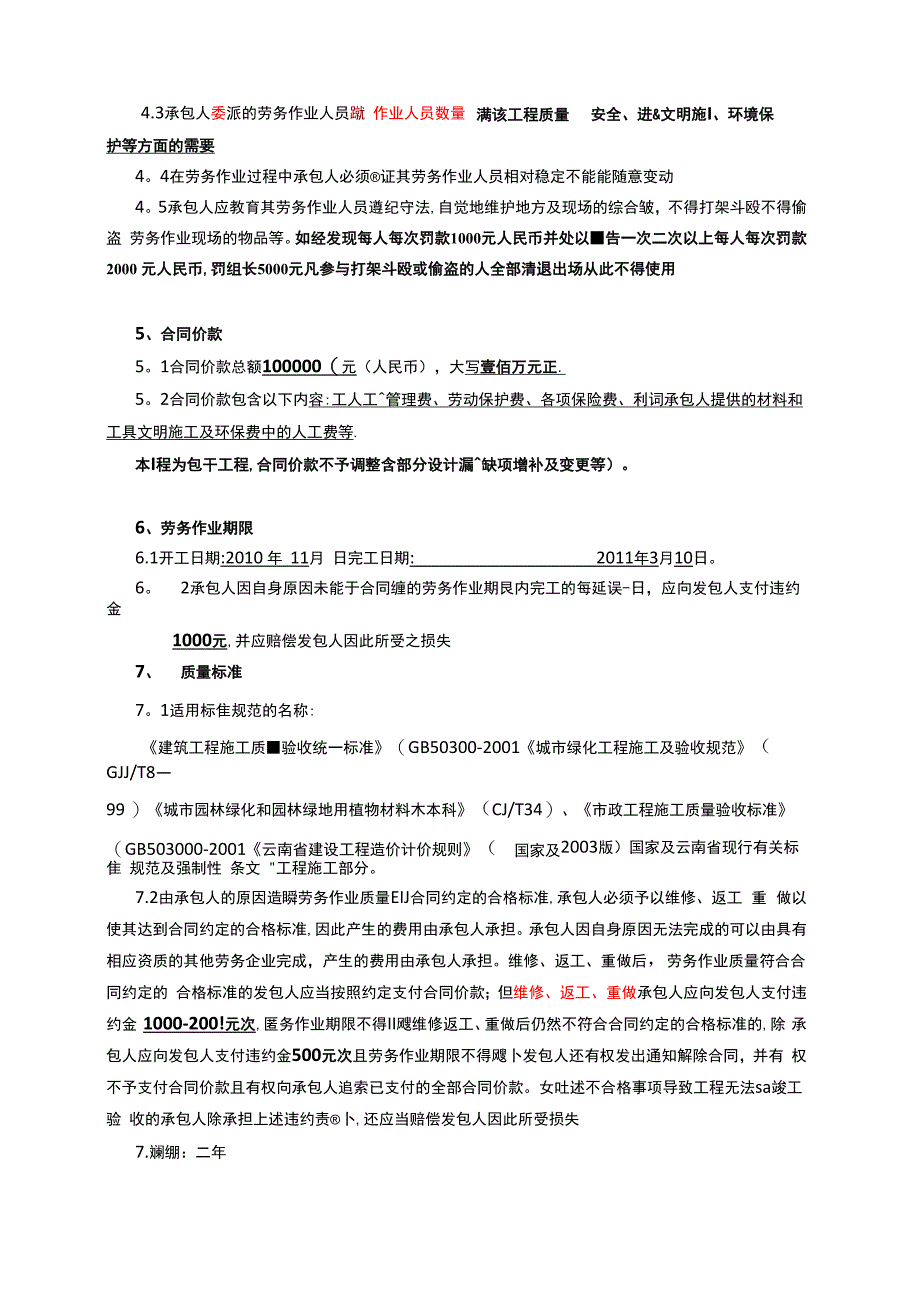 劳务分包合同(景观工程)_第2页