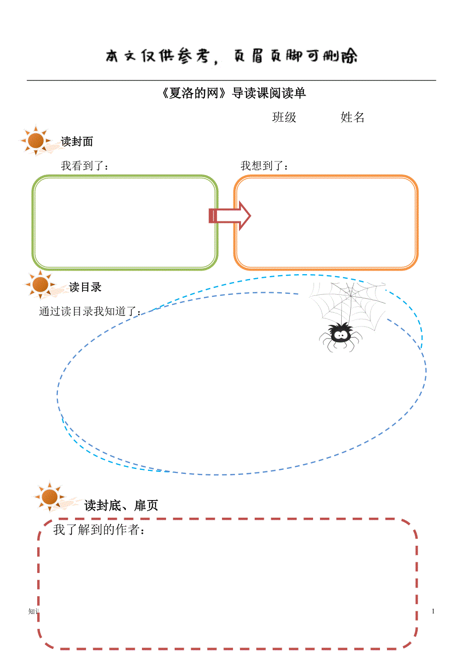 《夏洛的网》阅读单[学习资料]_第1页