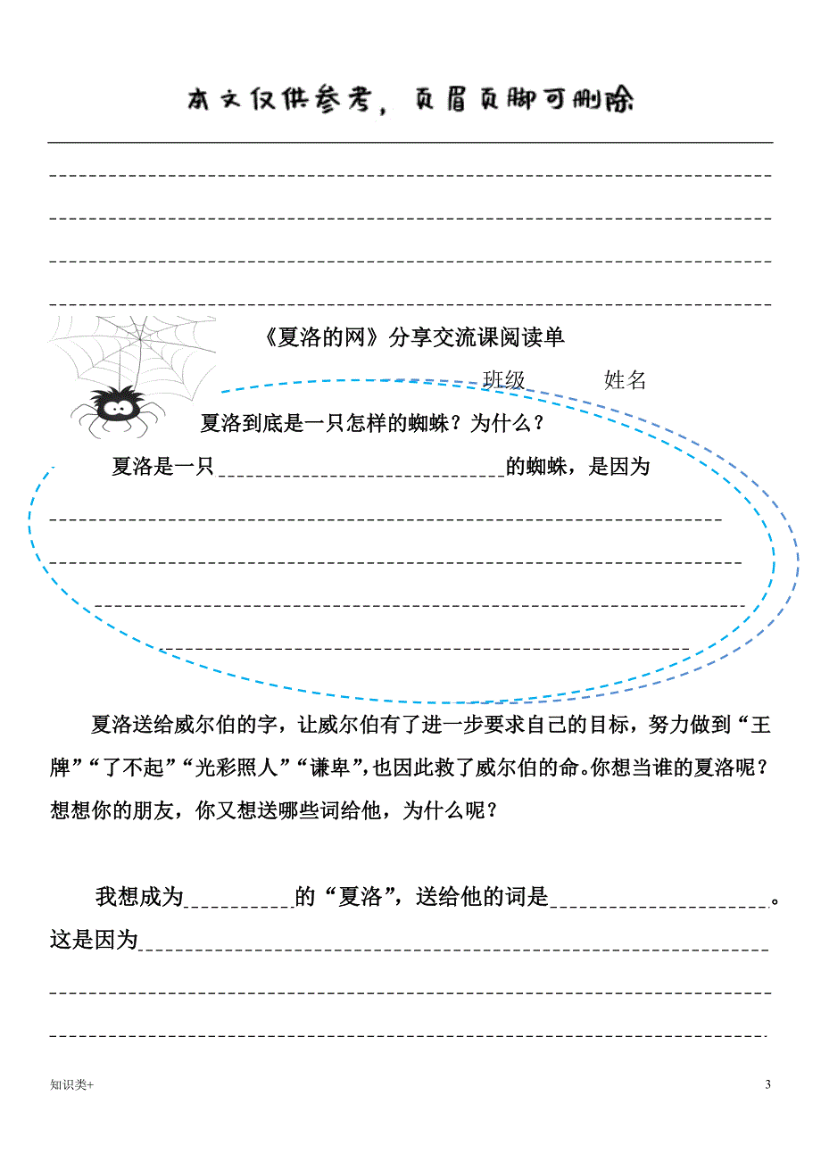 《夏洛的网》阅读单[学习资料]_第3页