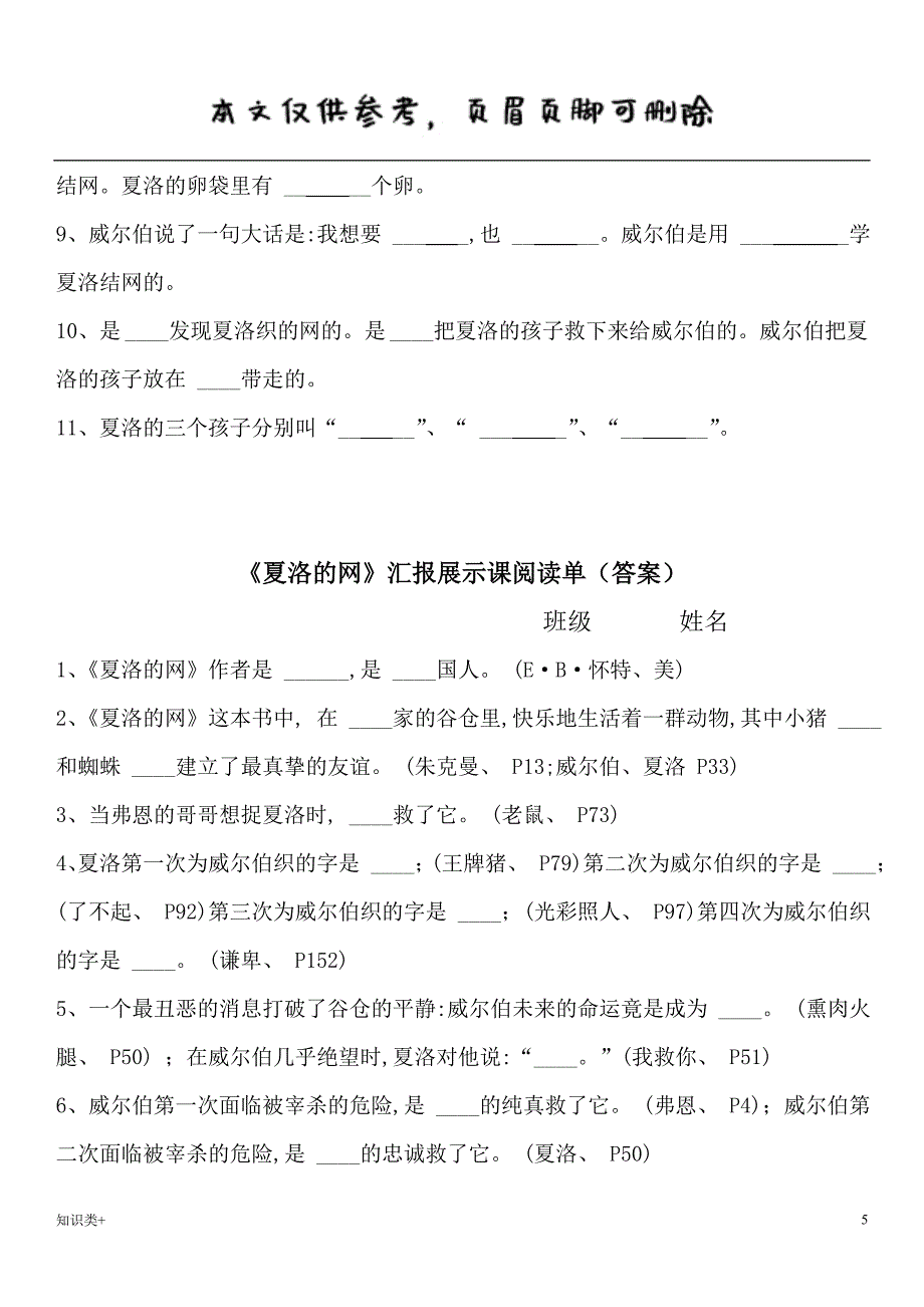 《夏洛的网》阅读单[学习资料]_第5页