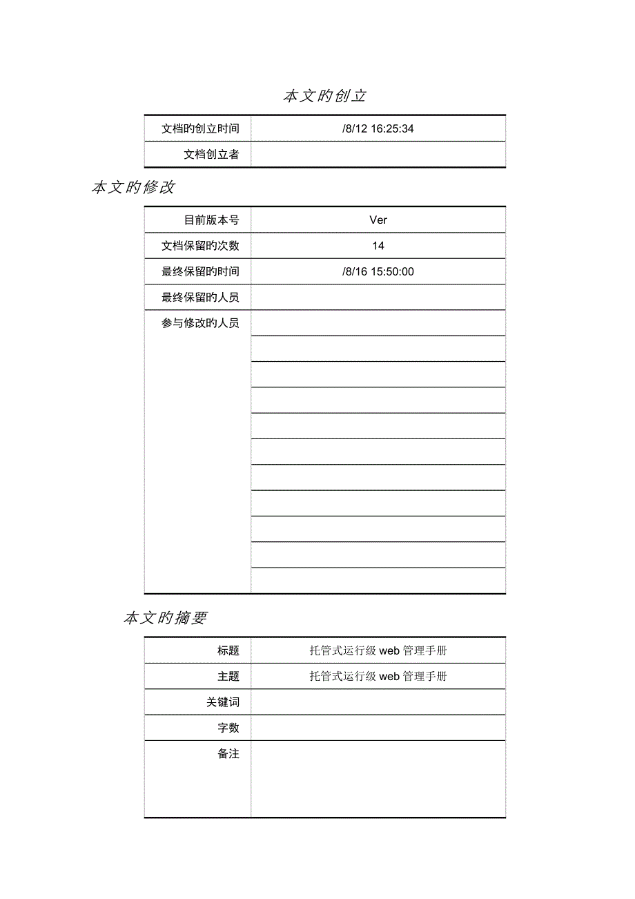 呼叫中心使用手册托管式运营级web管理手册v_第2页