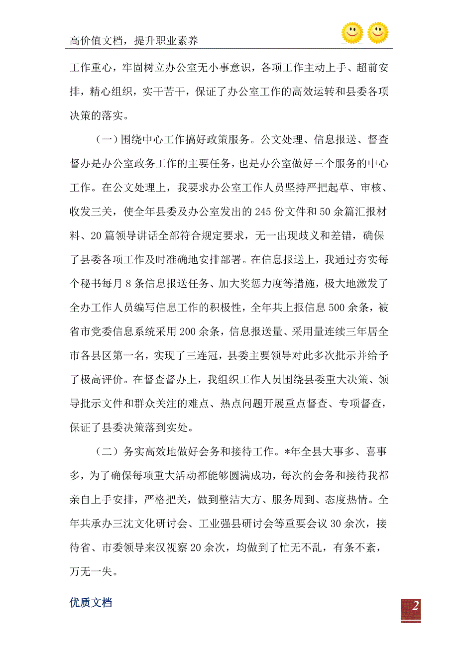 2021年县委办公室主任的个人述职报告范文_第3页