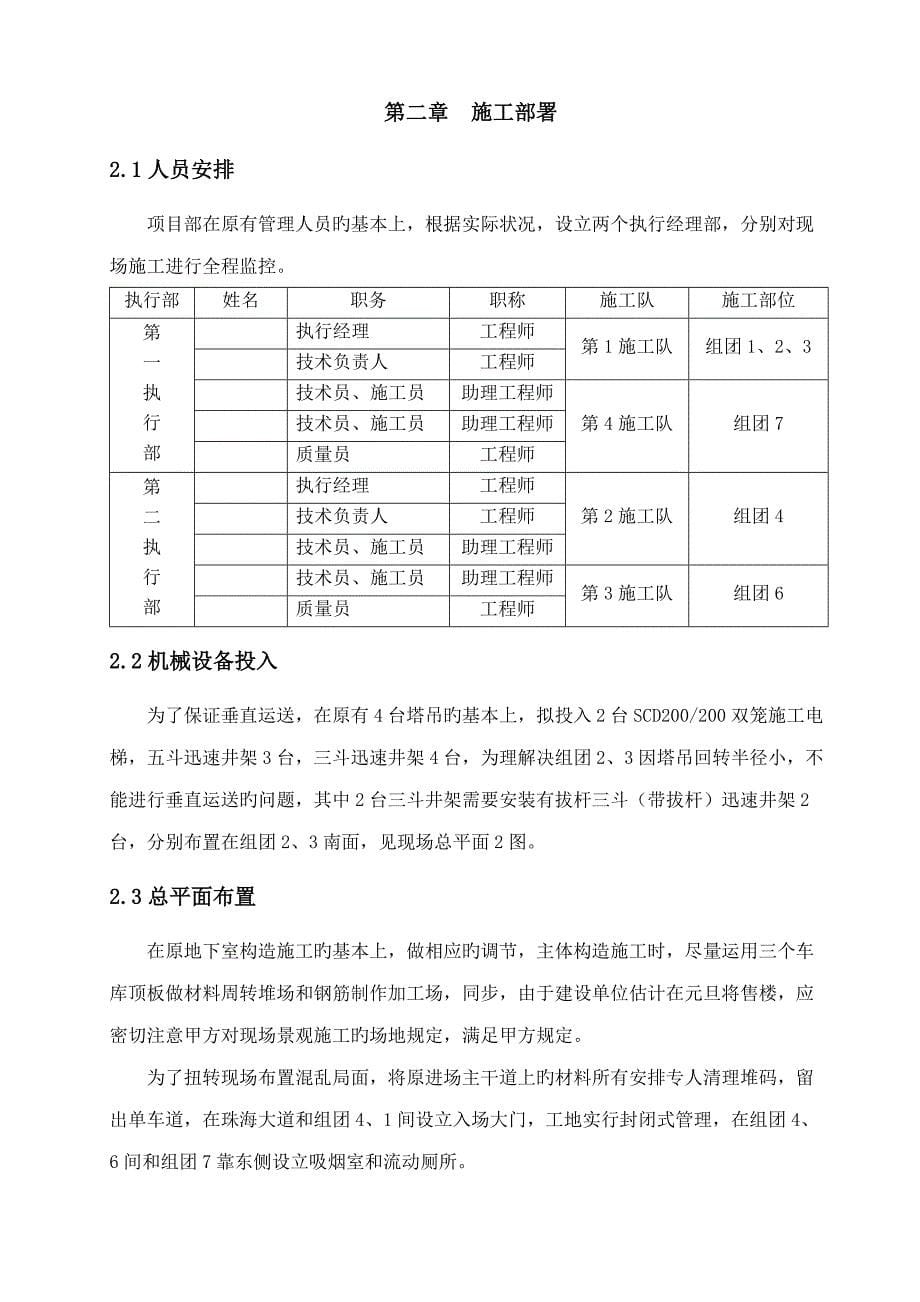 主体钢筋混凝土结构综合施工专题方案_第5页