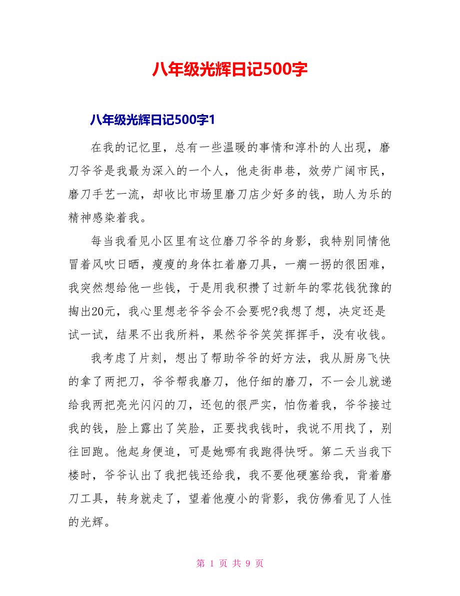 八年级光芒日记500字_第1页