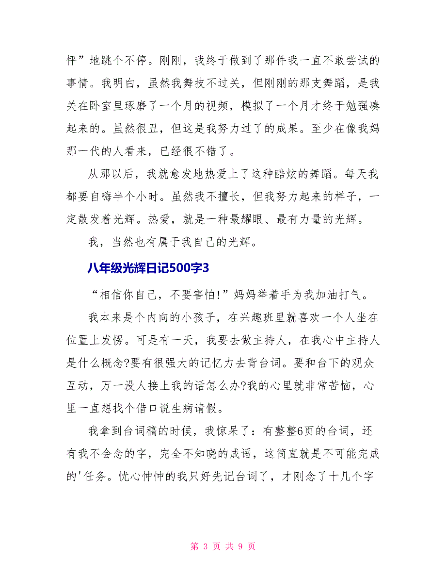 八年级光芒日记500字_第3页