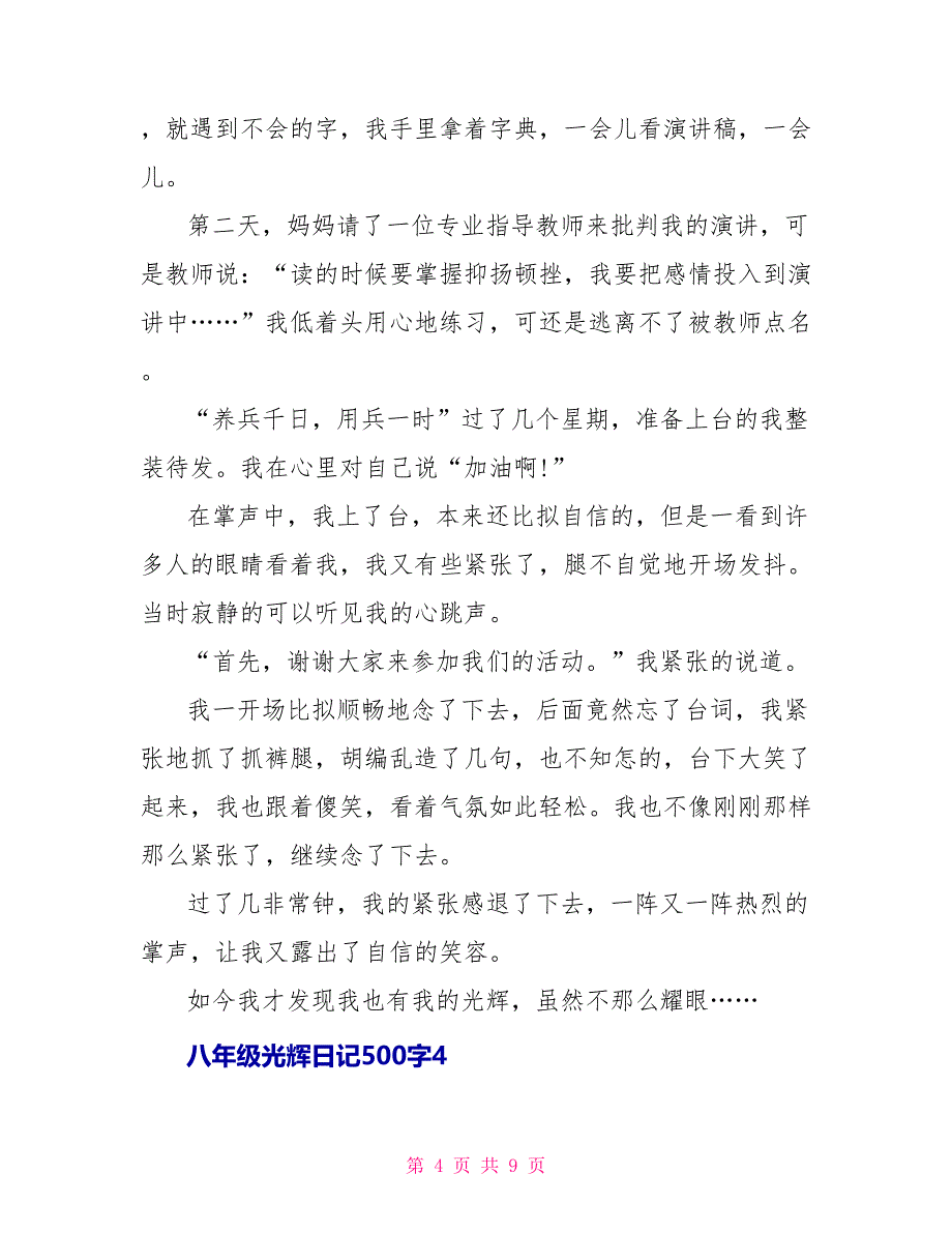 八年级光芒日记500字_第4页