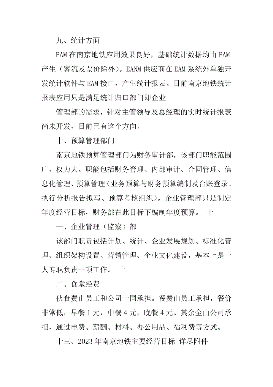 2023年12月南京地铁培训总结_第4页