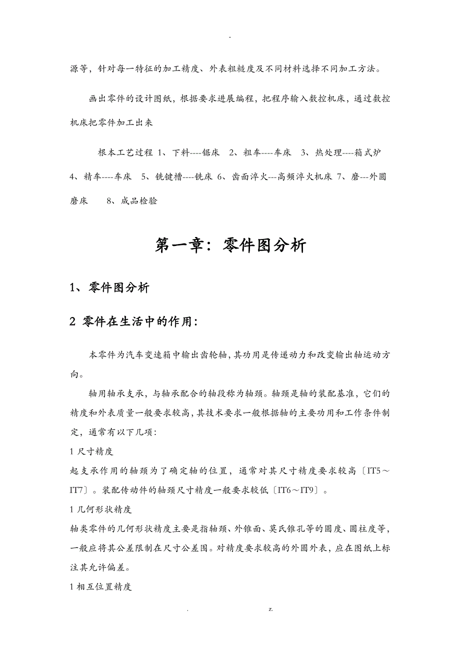 齿轮轴工艺设计论文_第4页