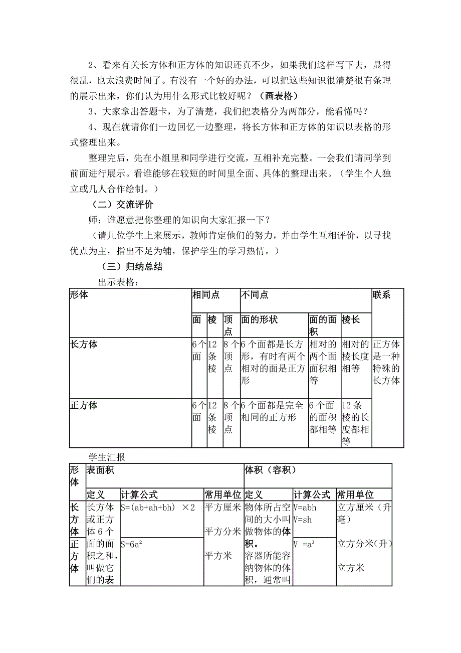 长方体和正方体复习教案.doc_第2页