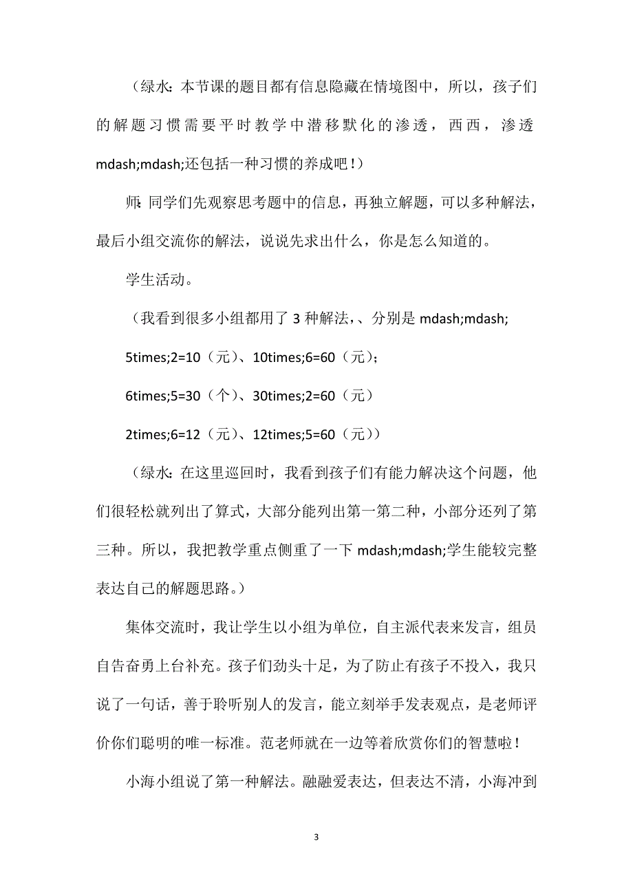 苏教版三年级数学——老船长几岁了——《两步连乘解决实际问题》教学反思_第3页