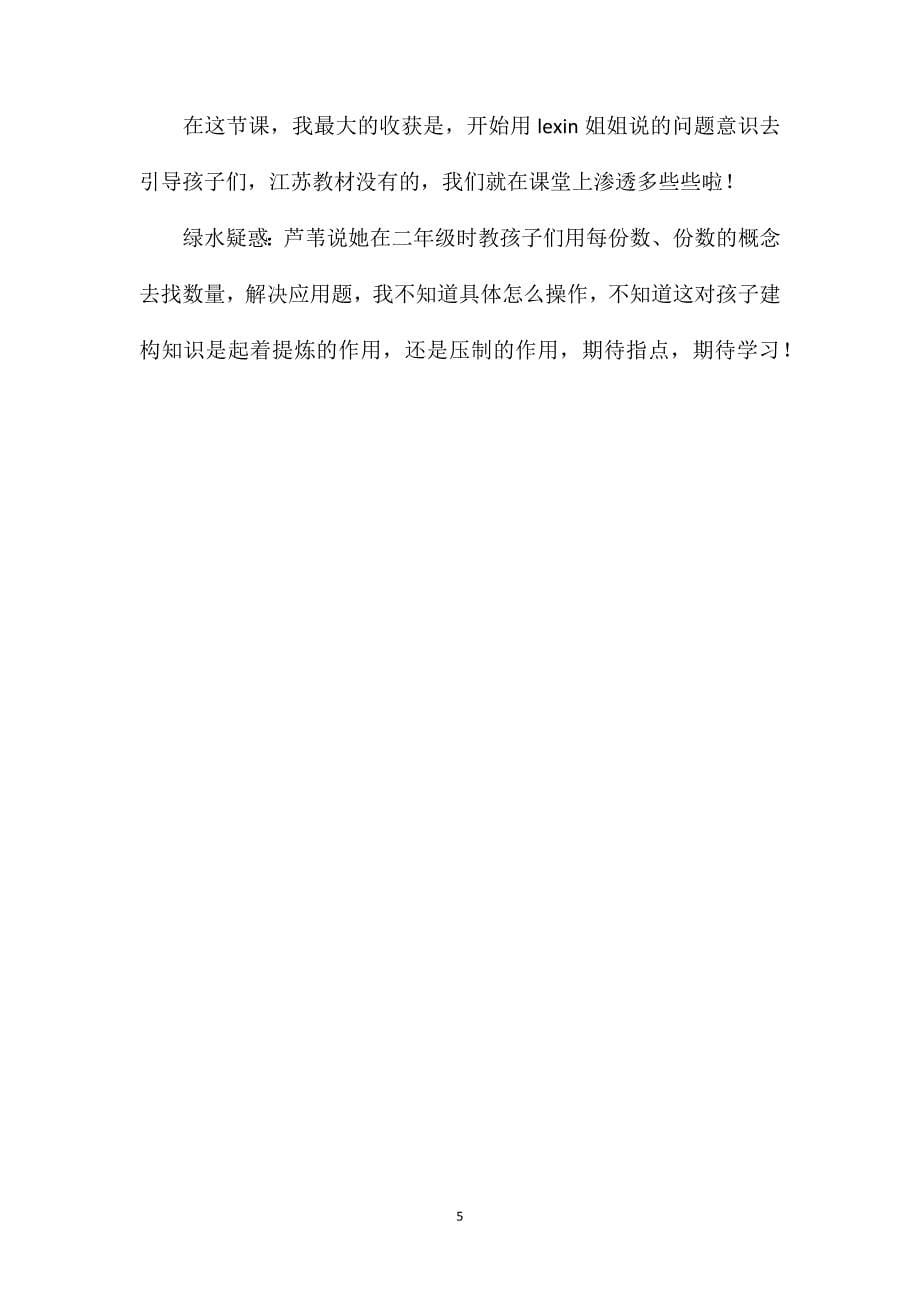 苏教版三年级数学——老船长几岁了——《两步连乘解决实际问题》教学反思_第5页