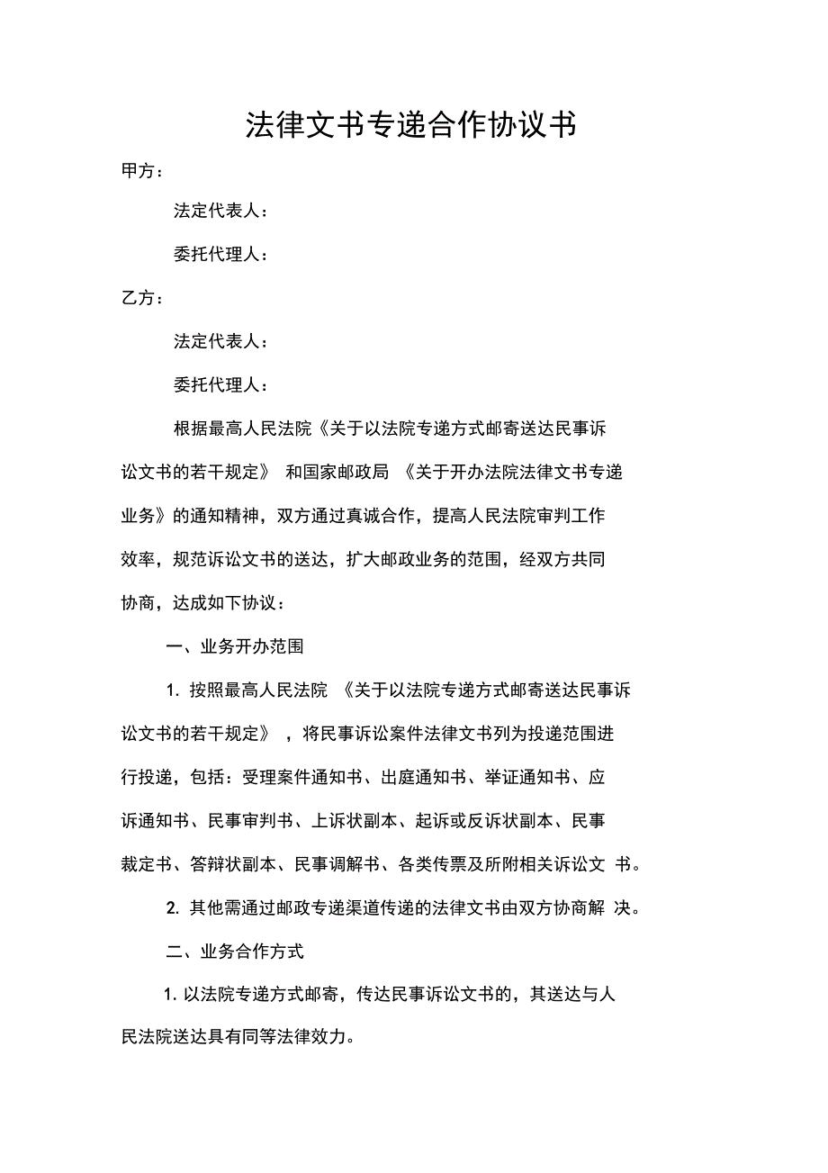 法律文书专递协议范本_第1页