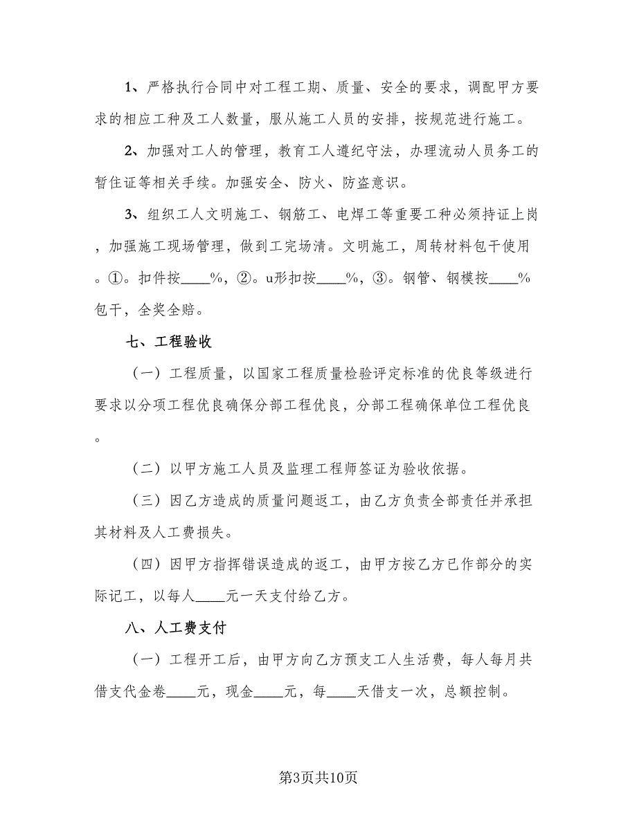 工程承包劳务合同律师版（2篇）.doc_第3页