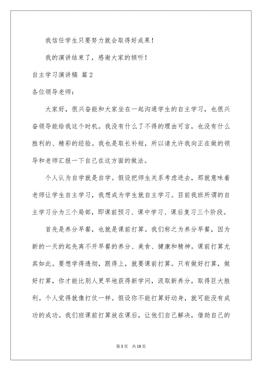 2023年自主学习演讲稿55范文.docx_第3页