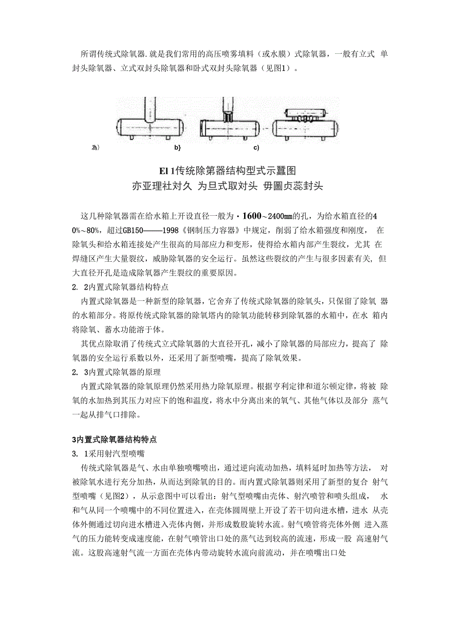 除氧器除氧的原理_第2页