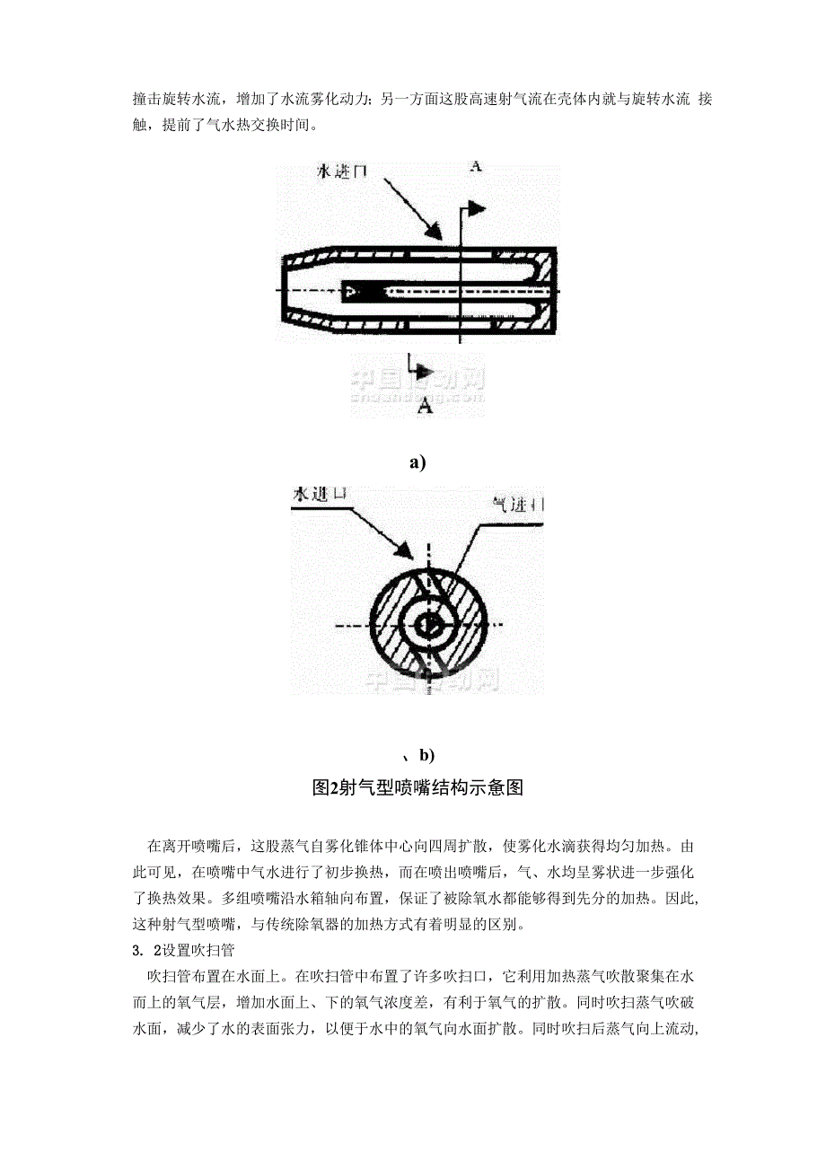 除氧器除氧的原理_第3页