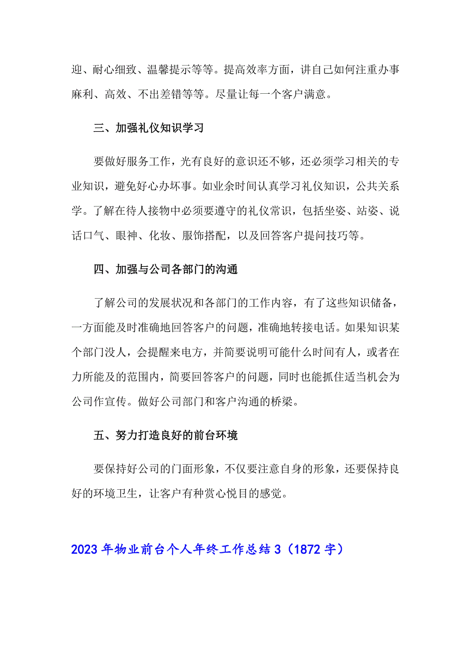 2023年物业前台个人年终工作总结_第4页