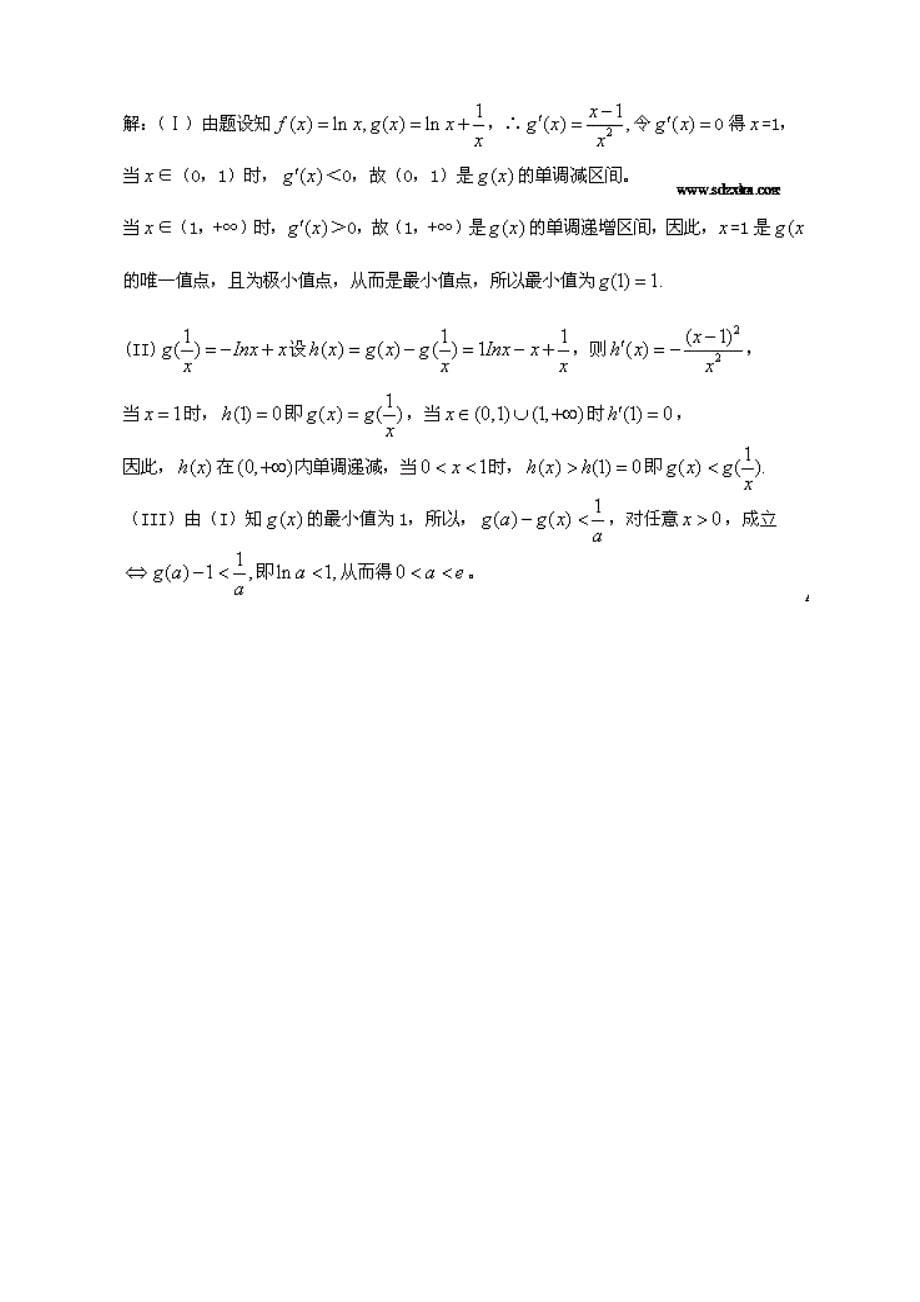 【最新资料】山东省高三数学文上学期第三次月考试题含答案_第5页
