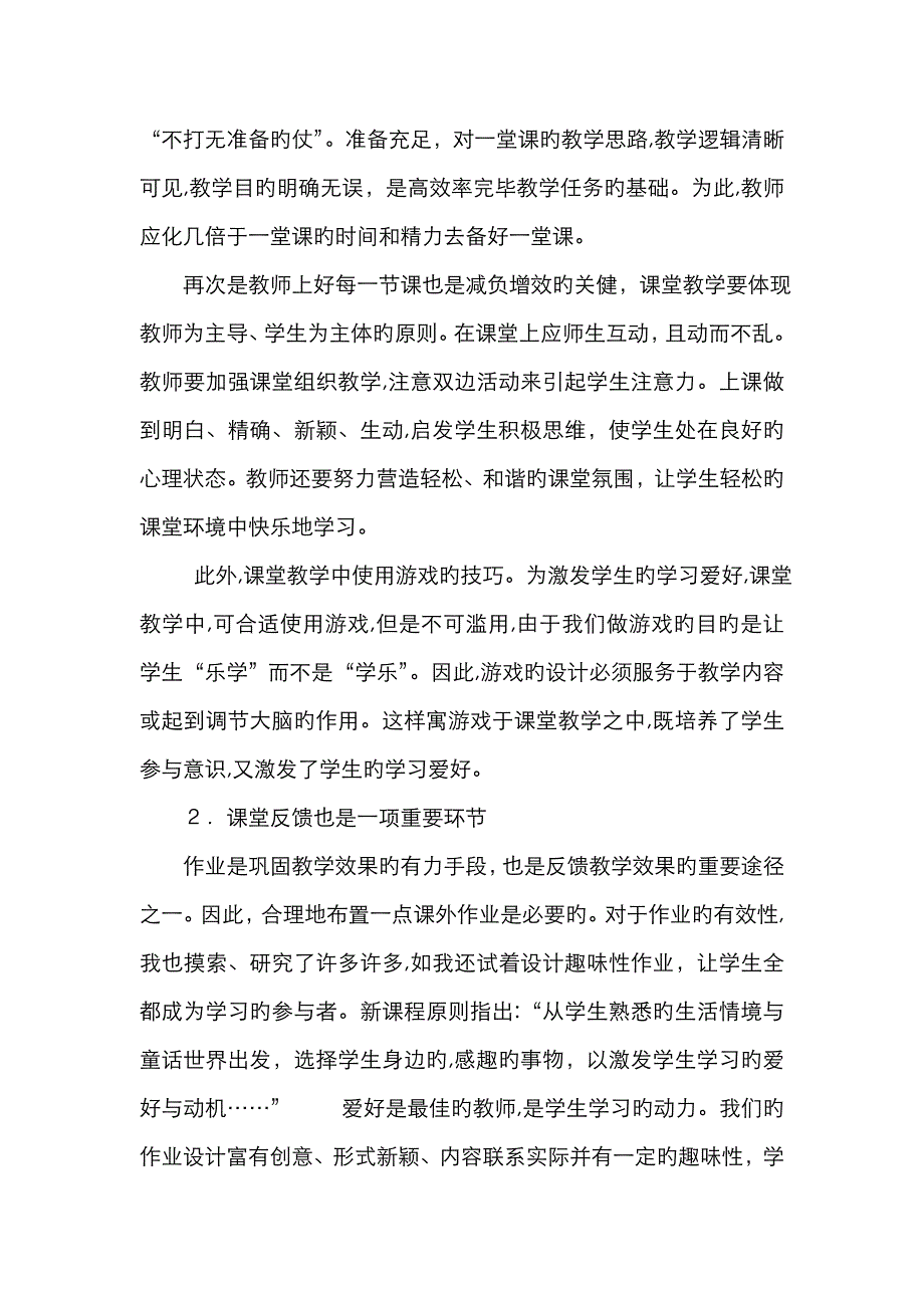 教师减负增效工作心得体会_第2页