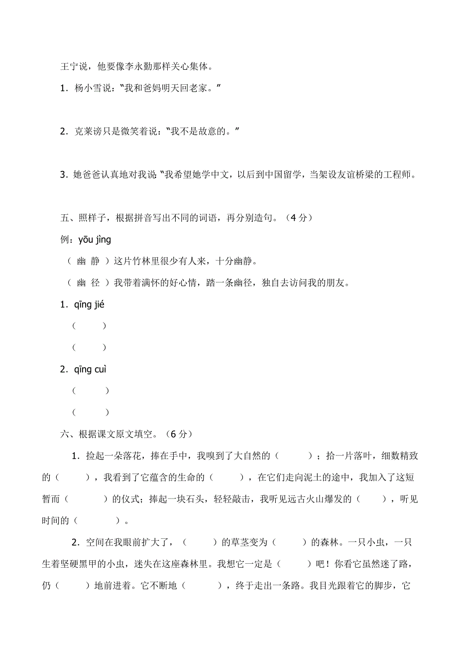 六年级上册语文第一单元试卷_第2页