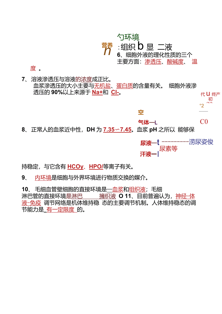 高中生物必修三――动物生命活动的调节._第2页