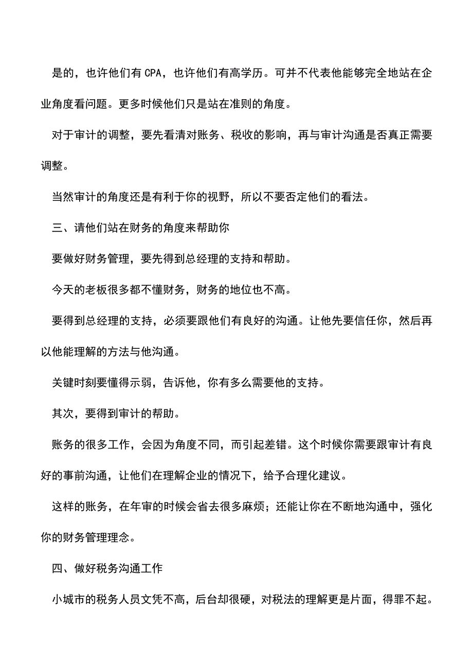 会计实务：一个普通会计变身财务经理的5个经验.doc_第2页