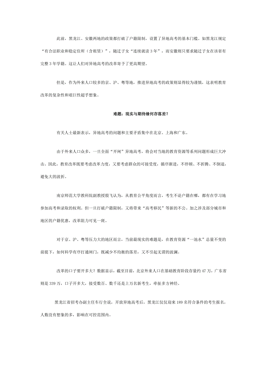 异地高考各地压力不同如何啃下硬骨头.doc_第2页