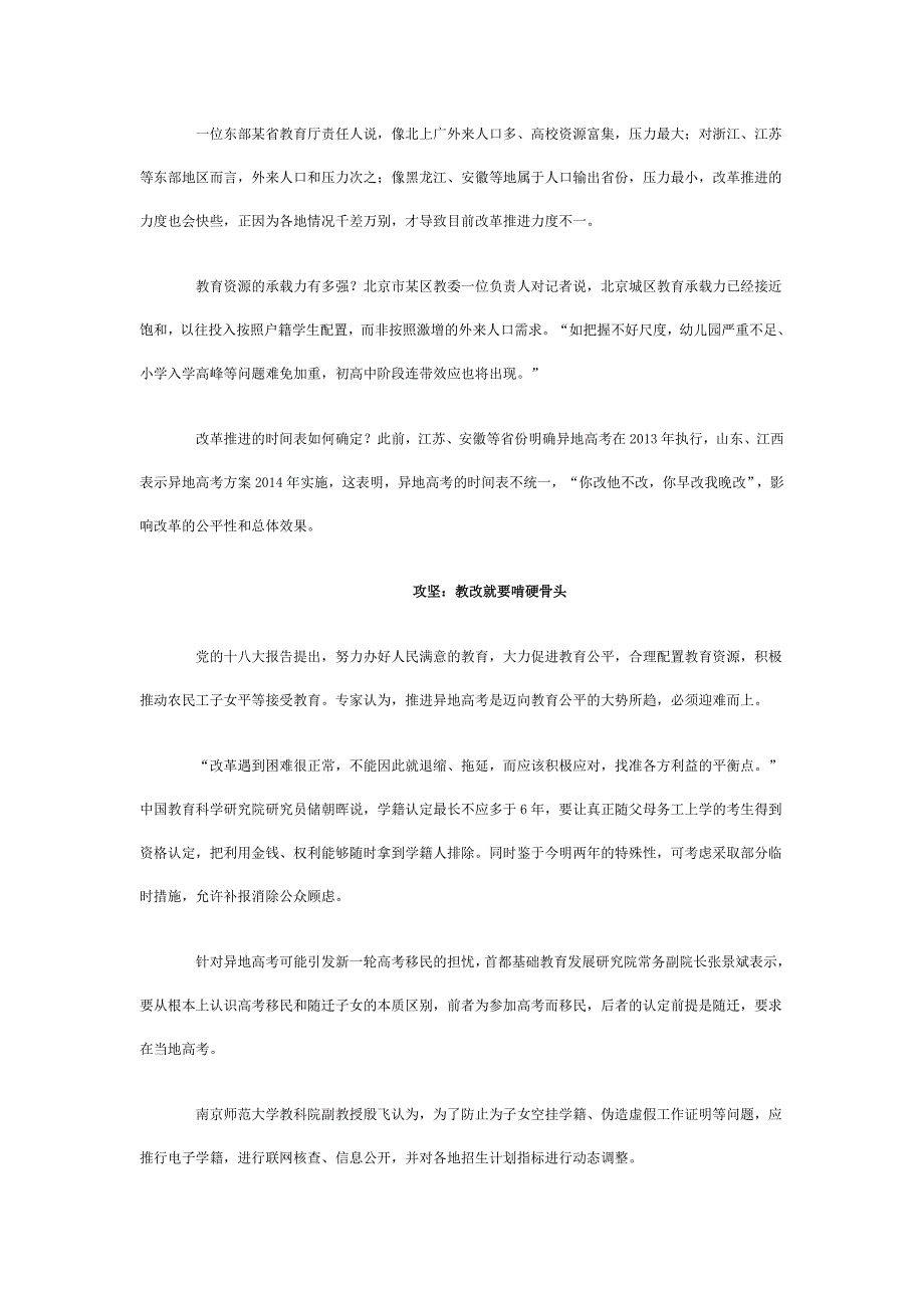 异地高考各地压力不同如何啃下硬骨头.doc_第3页