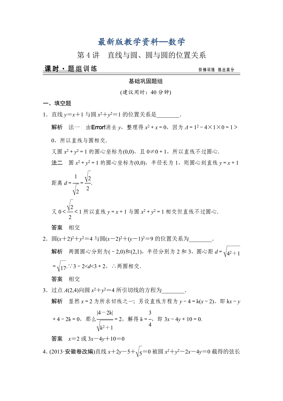 【最新版】高考数学文科一轮总复习 94_第1页