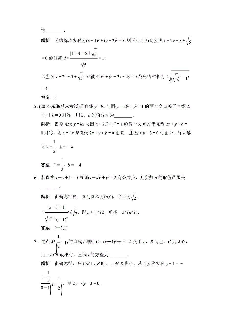 【最新版】高考数学文科一轮总复习 94_第2页